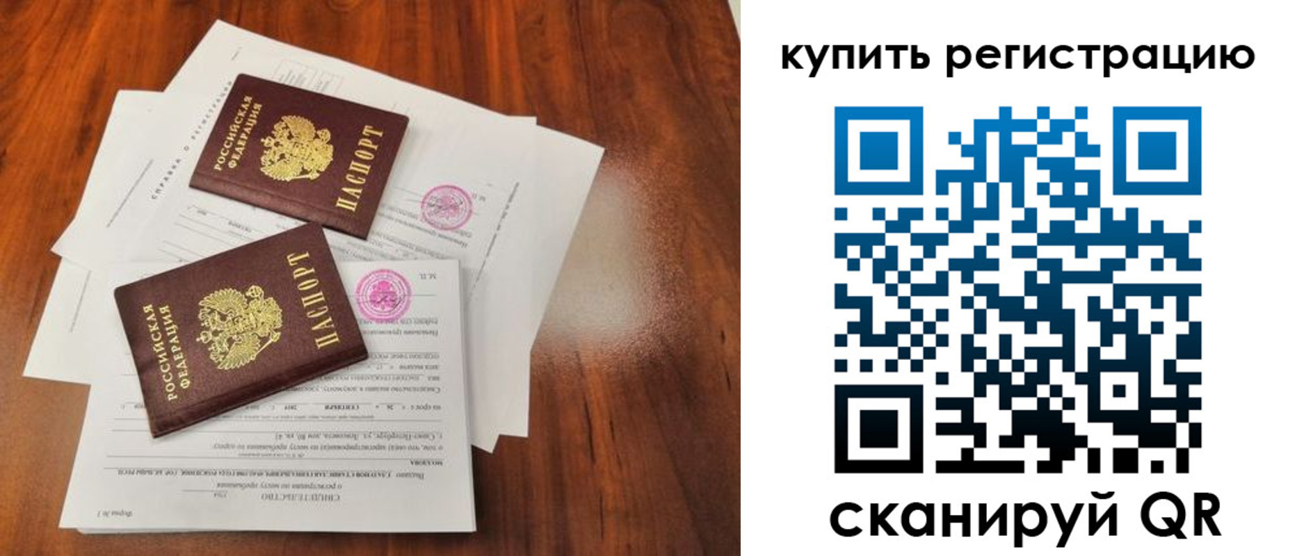 временная регистрация адрес в Салавате