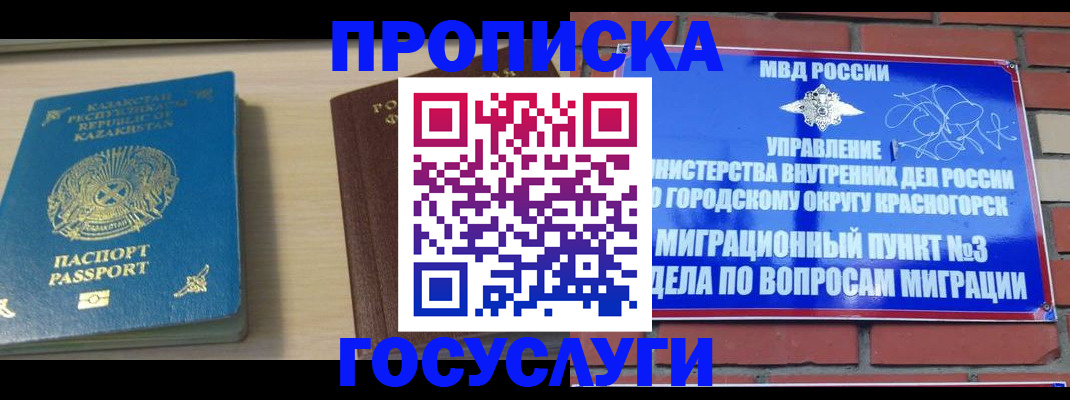 временная регистрация адрес в Салавате