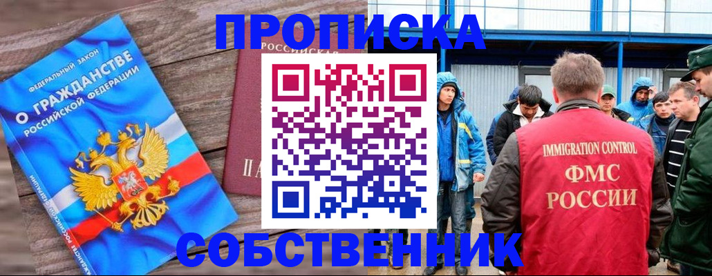 прописка законно в Салавате