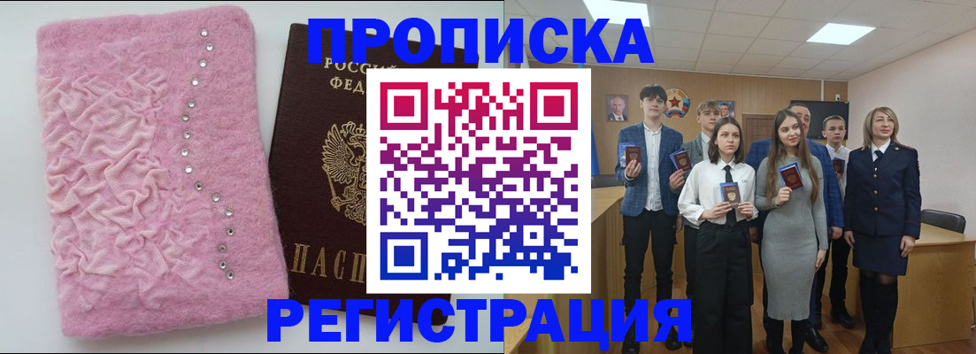 временная регистрация для школы в Салавате