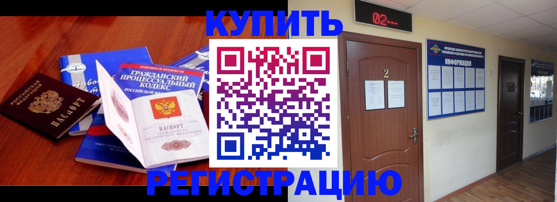 прописка законно в Салавате
