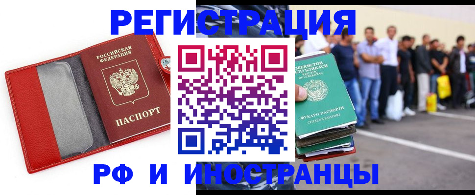 временная регистрация 2025 в Салавате