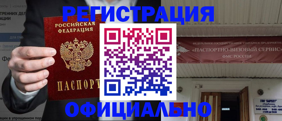 прописка ребенка в Салавате