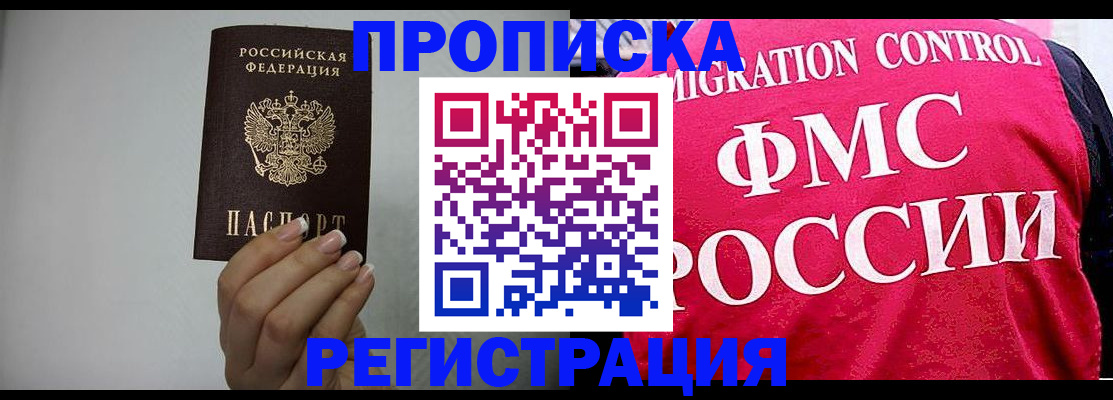 прописка в Салавате